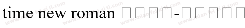 time new roman 字体下载字体转换